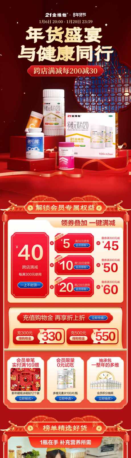 源文件下載【中國風年貨節首頁】編號：77990031047026715