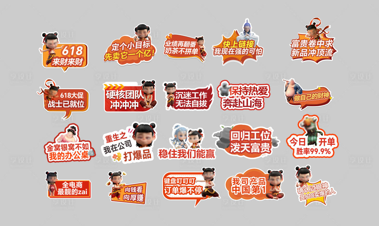 源文件下载【享设计】搜索编号：37960030872848717【哪吒人物手举牌】