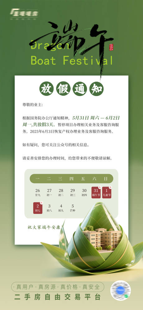 源文件下載【端午節放假通知】編號：36190031000269478