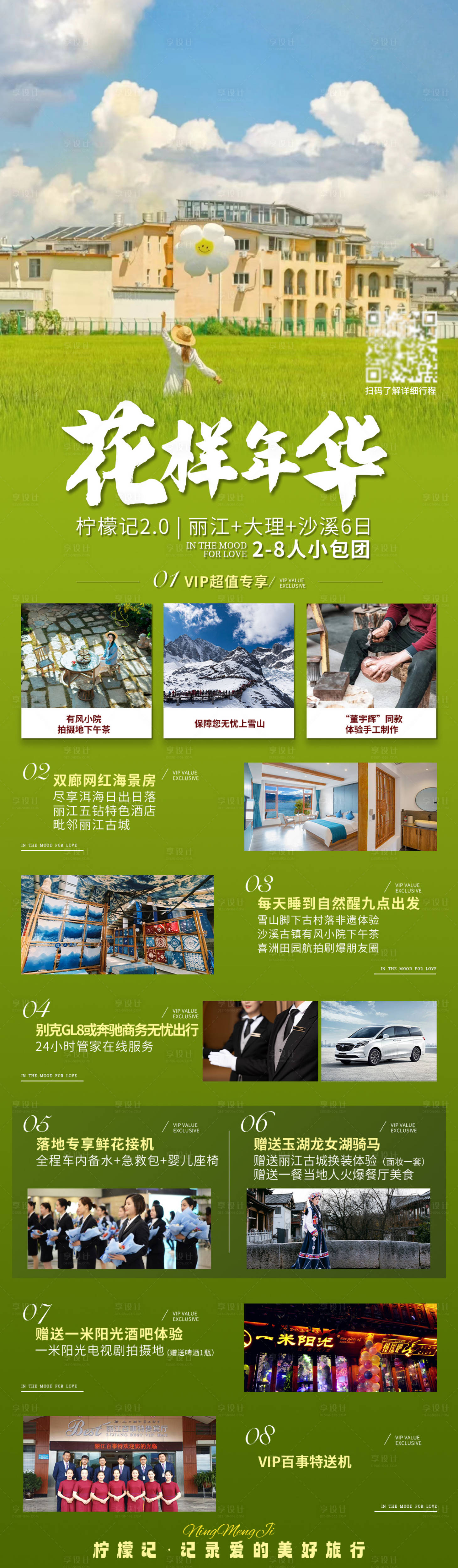 源文件下载【花样年华】编号：54070030988033567