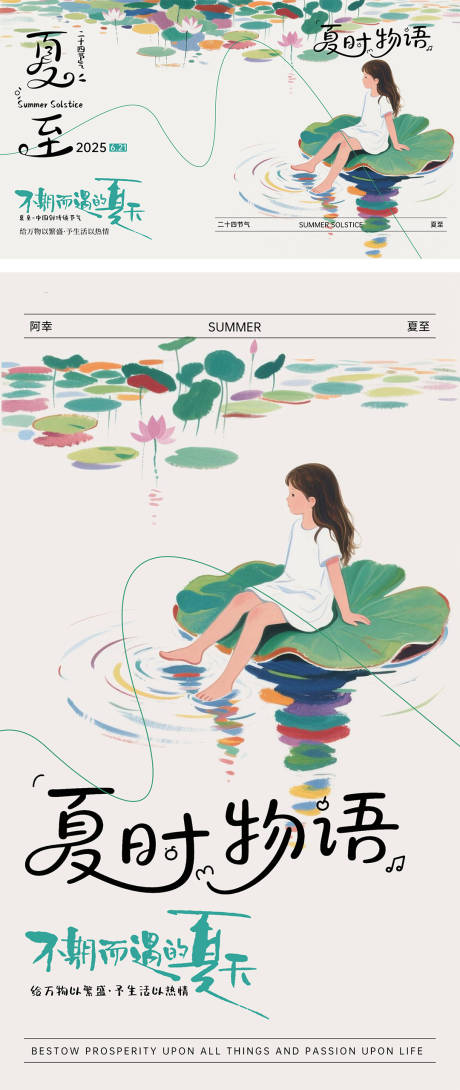 源文件下载【夏至节气手绘海报】编号：93280030771744173