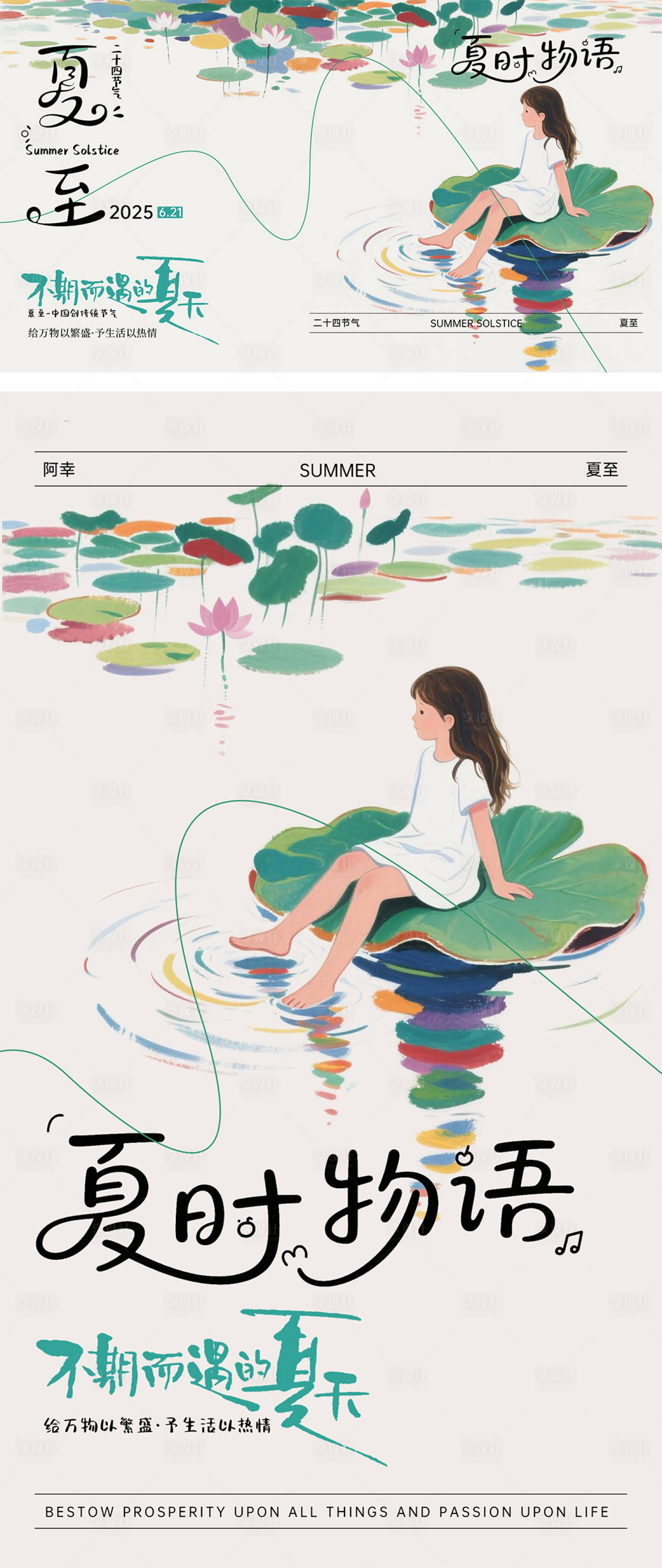 源文件下載【享設計】搜索編號：93280030771744173【夏至節氣手繪海報】