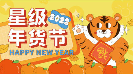 源文件下载【商场年货节活动主画面】编号：46300030899023800