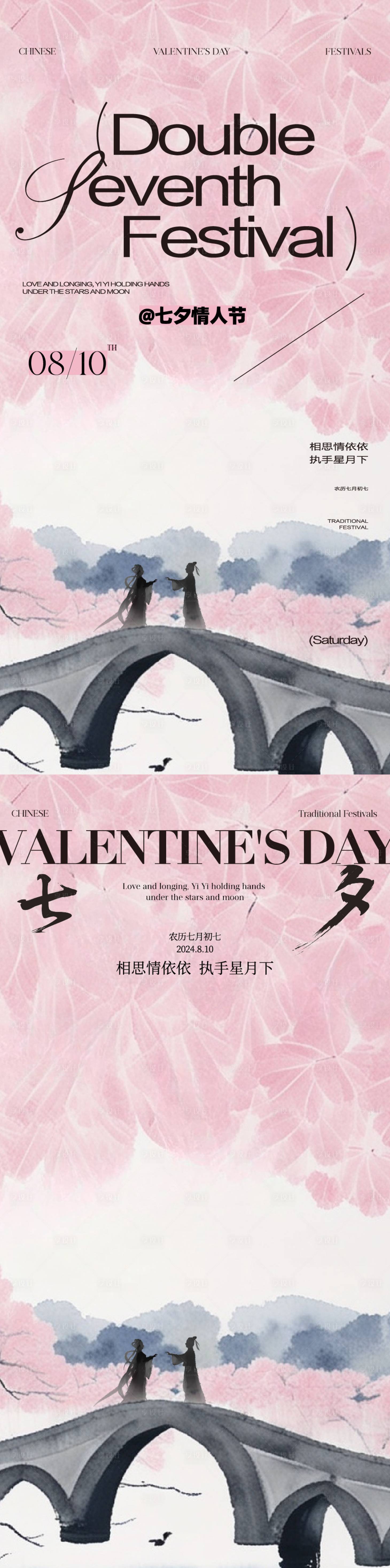 源文件下载【享设计】搜索编号：88050030599335055【520七夕情人节海报】