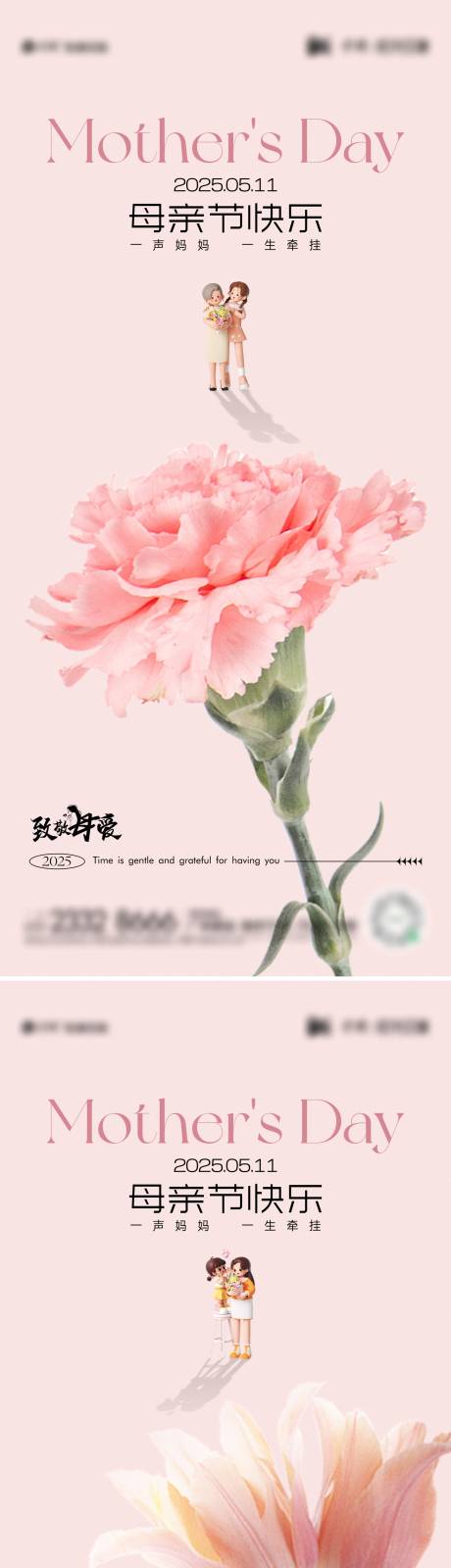 源文件下載【享設計】搜索編號：89890030599766138【母親節海報】