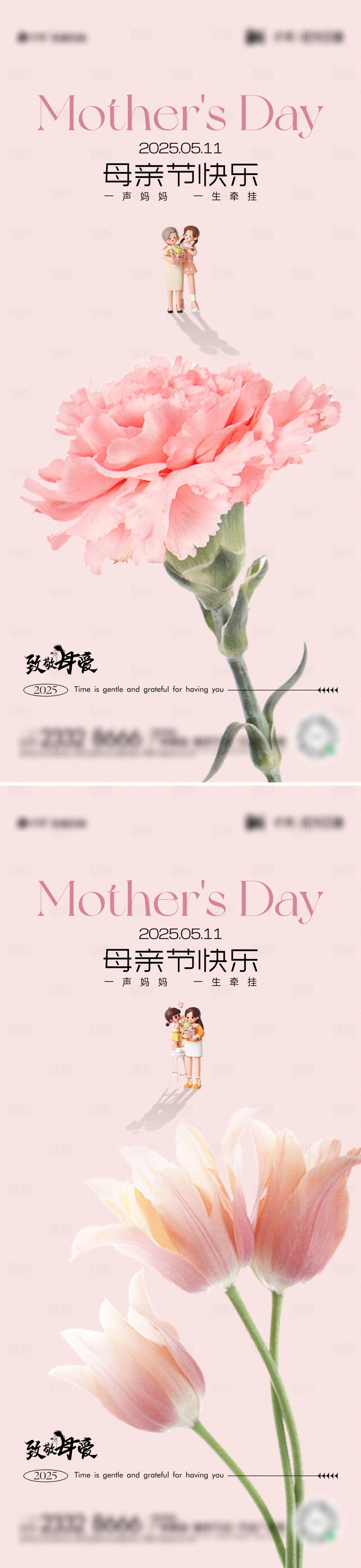 源文件下載【享設計】搜索編號：89890030599766138【母親節海報】