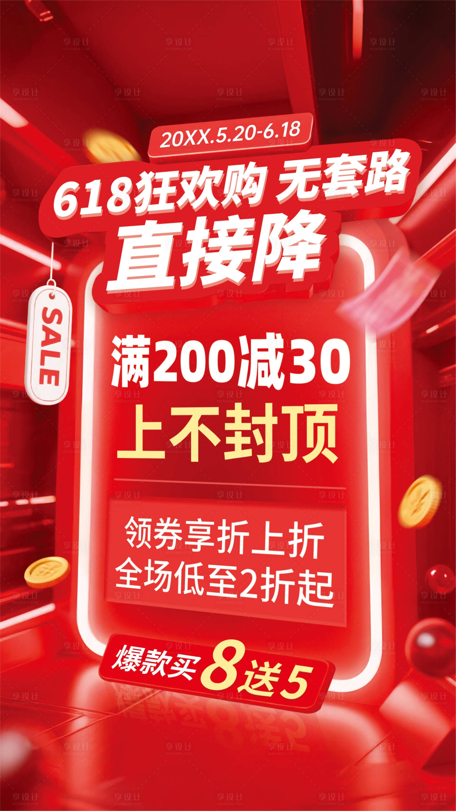 源文件下载【享设计】搜索编号：52130030813001837【618特惠折扣海报】