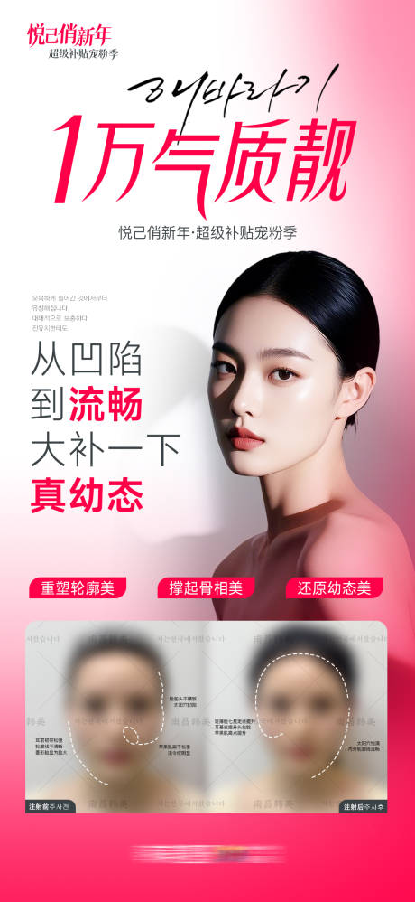 源文件下载【医美1万气质靓海报】编号：54550030670161969