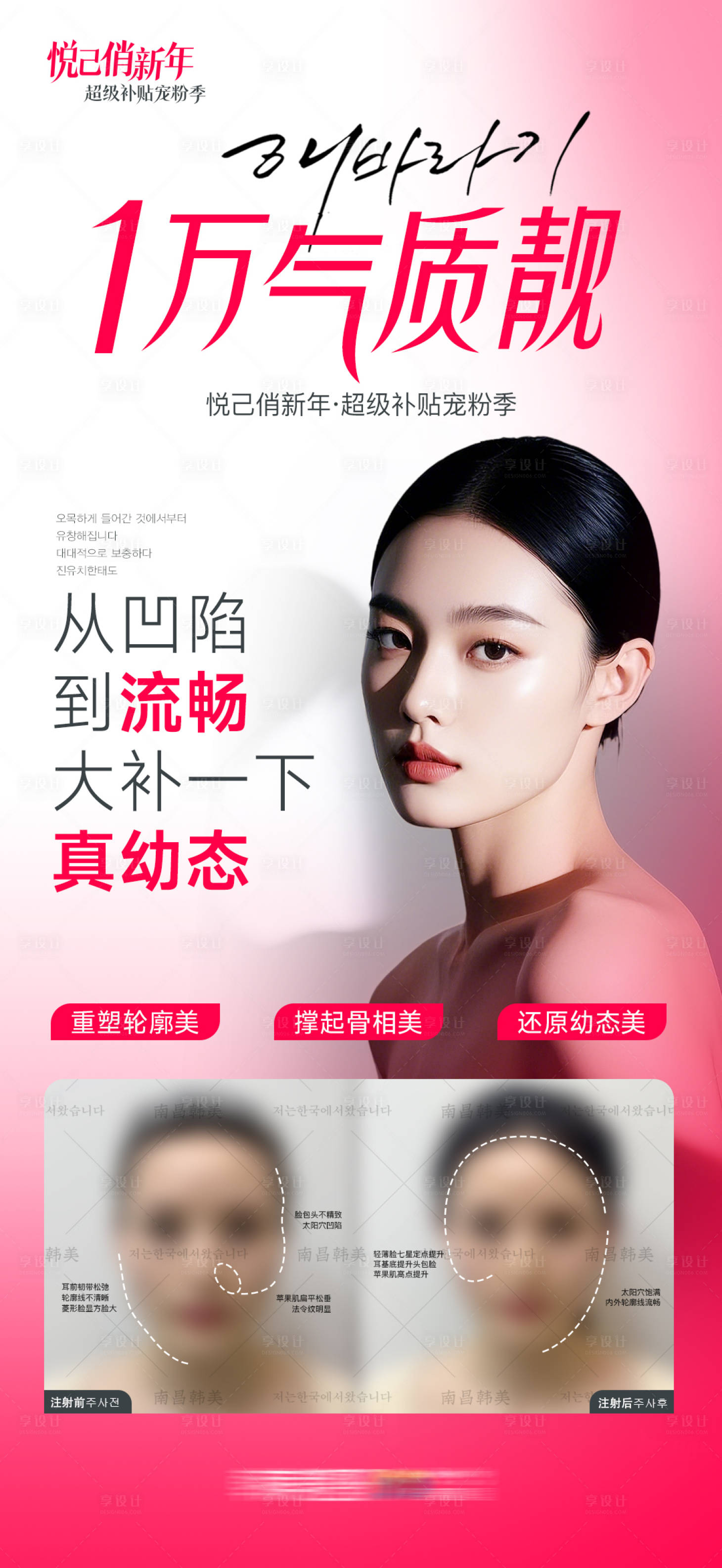 源文件下載【享設計】搜索編號：54550030670161969【醫美1萬氣質靚海報】