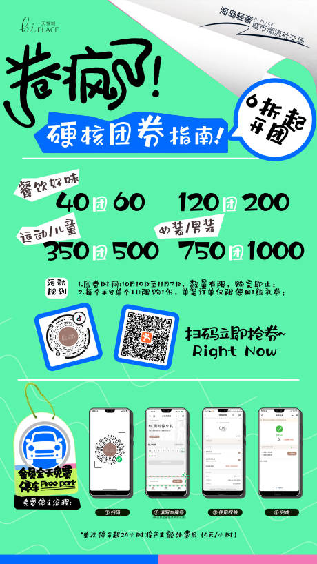源文件下載【享設計】搜索編號：98730031050174009【卷瘋了購物指南海報】