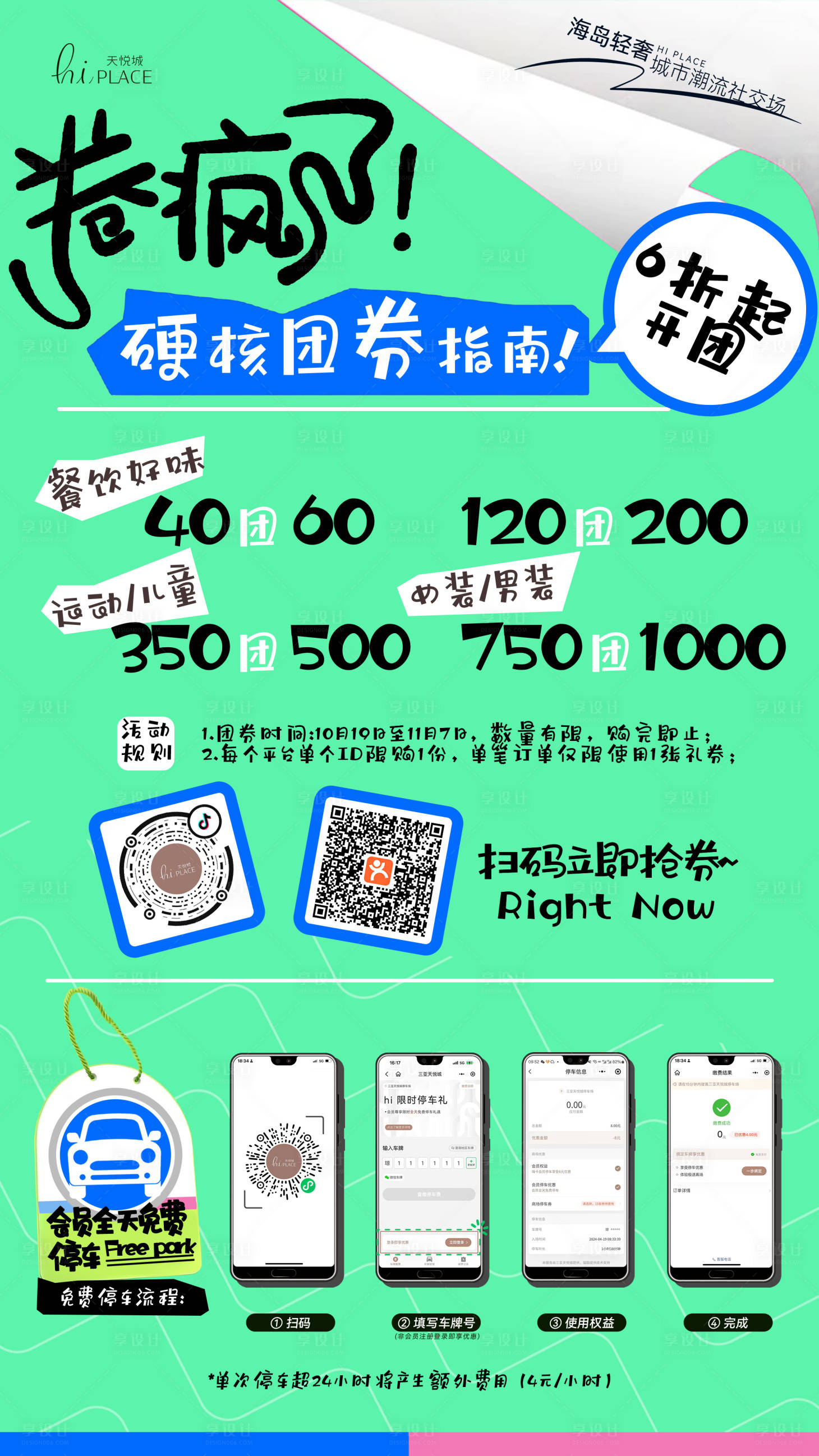 源文件下载【享设计】搜索编号：98730031050174009【卷疯了购物指南海报】