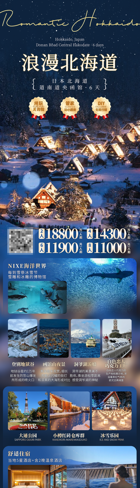源文件下载【浪漫北海道】编号：38340030799635459