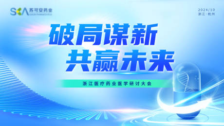 源文件下载【医学会议活动主视觉】编号：36190030913535010