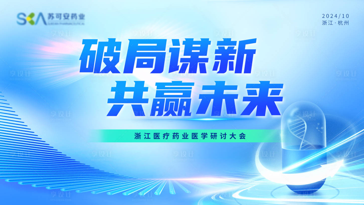 源文件下载【医学会议活动主视觉】编号：36190030913535010