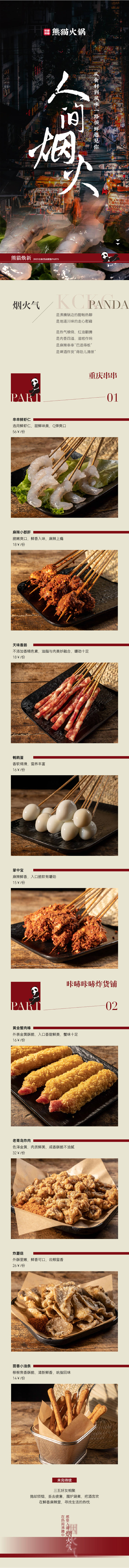 源文件下载【享设计】搜索编号：72930030769816985【餐饮火锅串串推文】