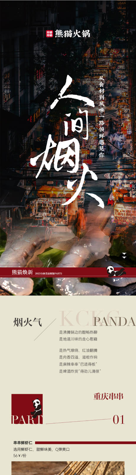 源文件下載【餐飲火鍋串串推文】編號(hào)：72930030769816985