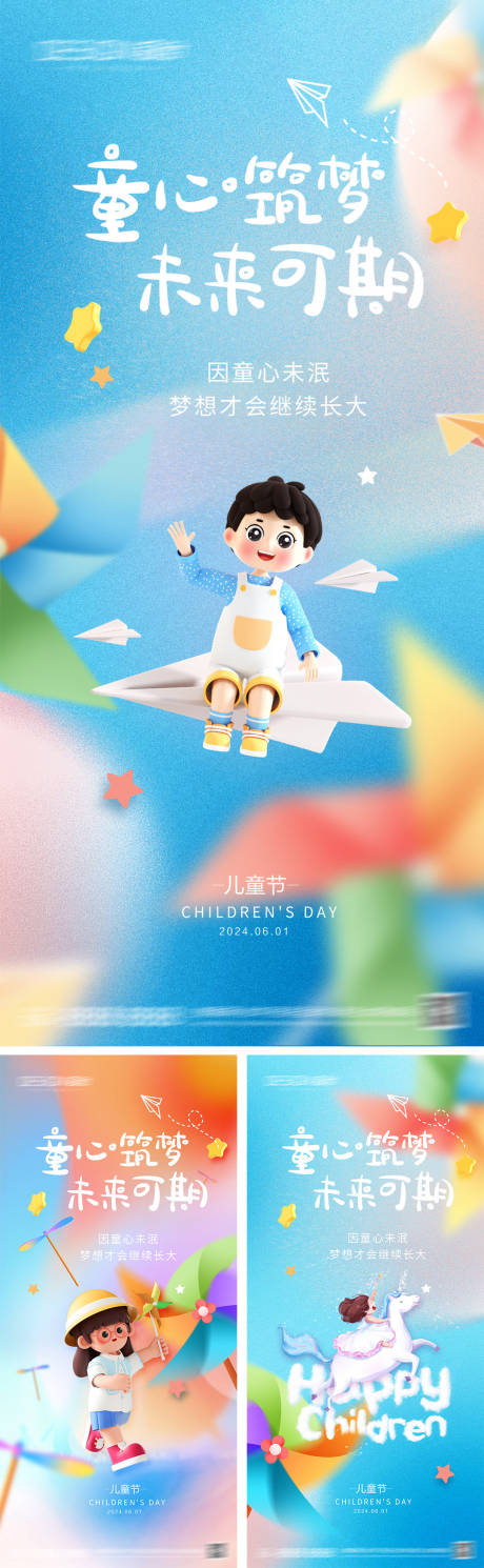 源文件下載【六一兒童節(jié)系列海報(bào)】編號(hào)：26700030875857451