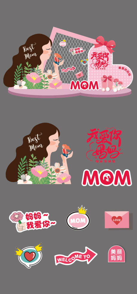 源文件下载【母亲节美陈堆头】编号：86770030539303996