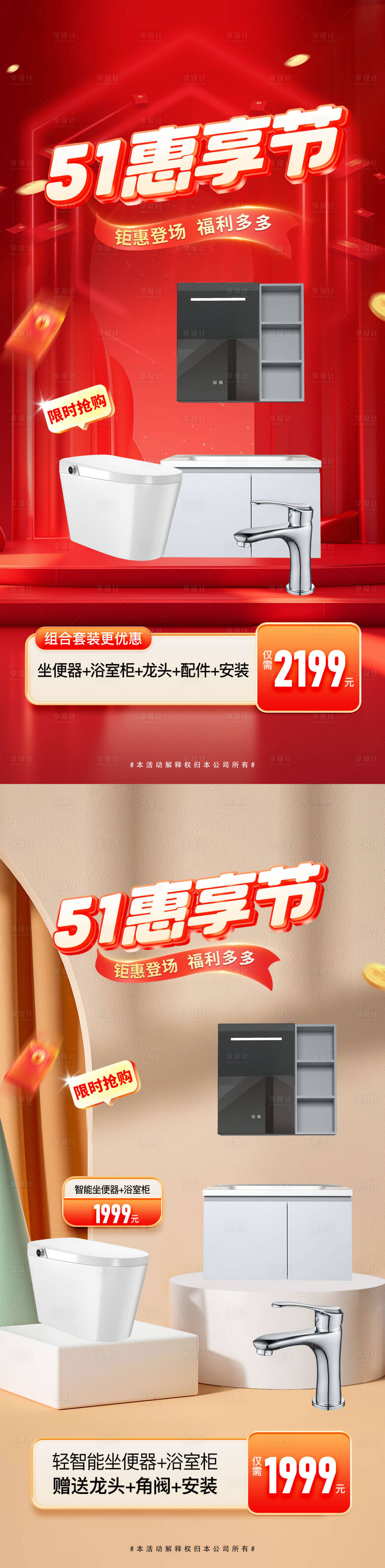 源文件下载【享设计】搜索编号：84970030565494088【五一家装促销活动海报】
