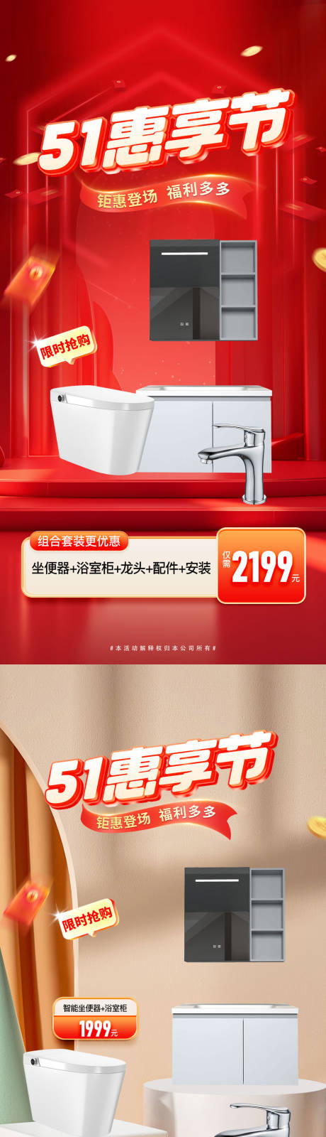 五一家装促销活动海报