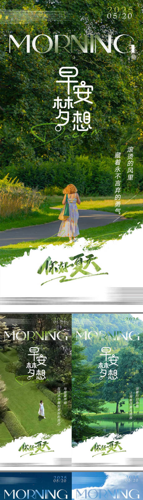 源文件下载【早安励志海报】编号：11090030578344517