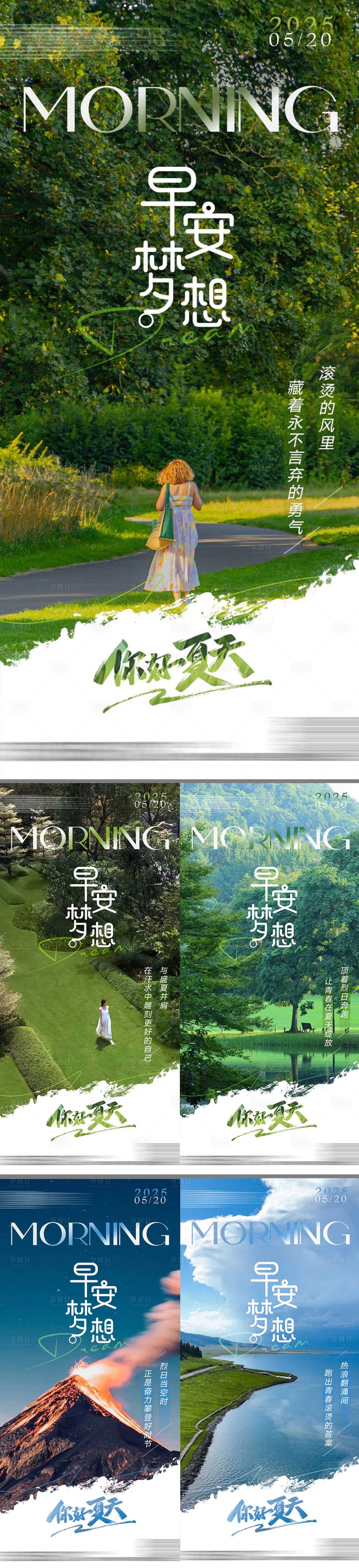 源文件下載【享設計】搜索編號：11090030578344517【早安勵志海報】