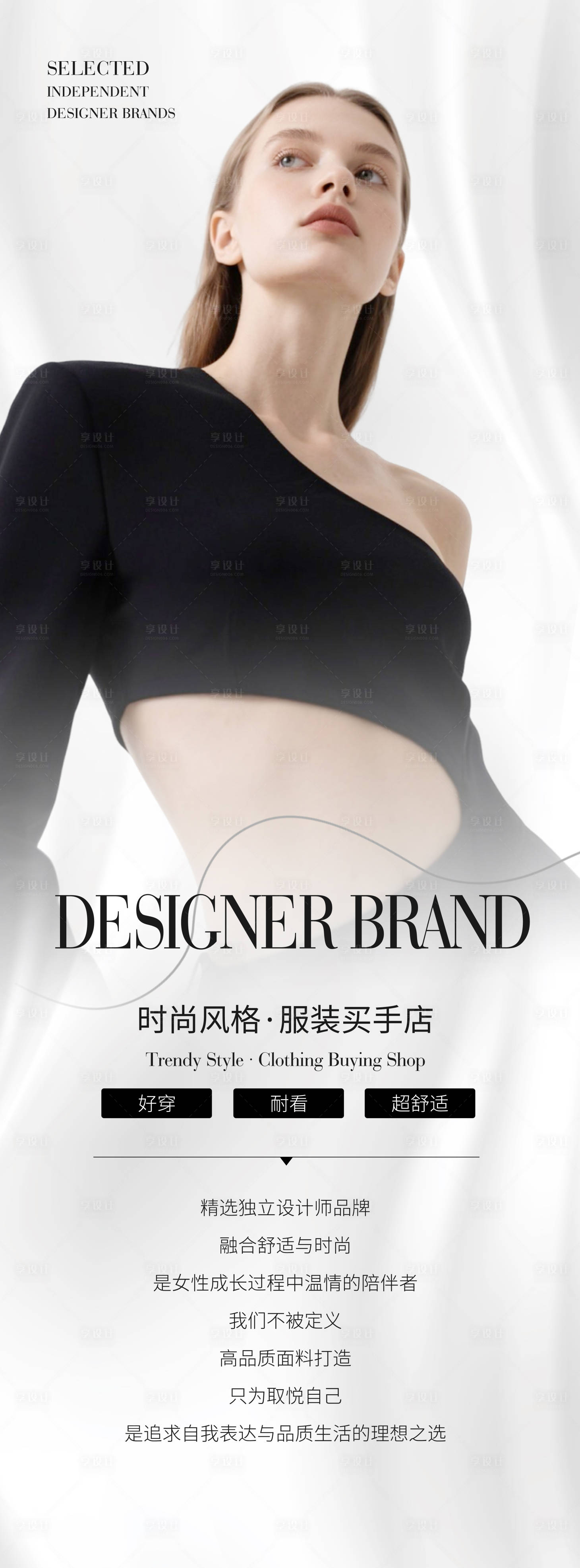 源文件下載【享設計】搜索編號：44540030872665248【服裝掛牌海報】