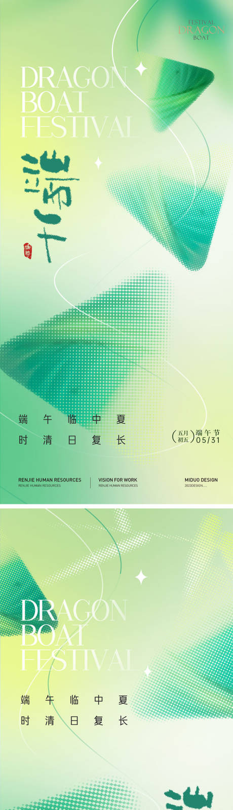 源文件下載【享設計】搜索編號：96670030989961454【端午節】