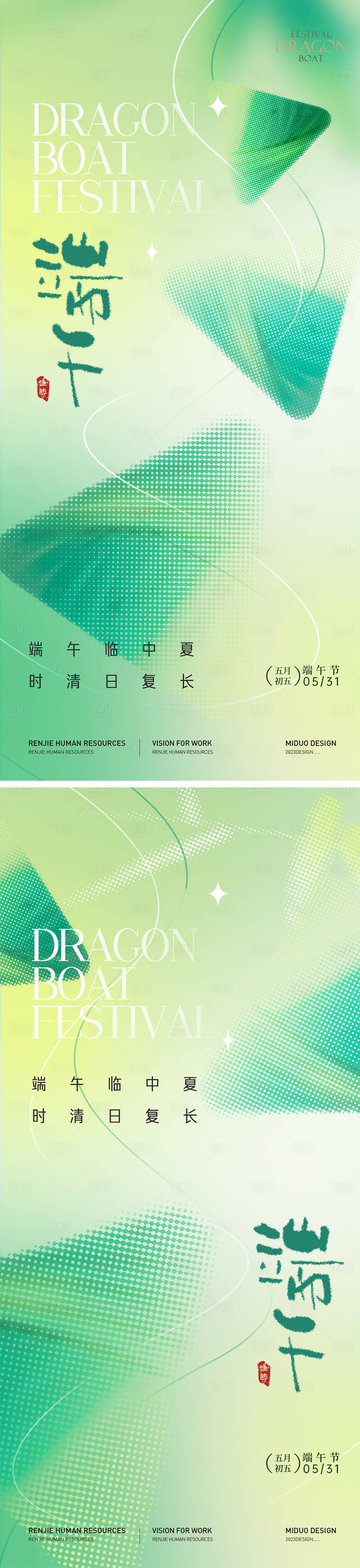源文件下载【享设计】搜索编号：96670030989961454【端午节】