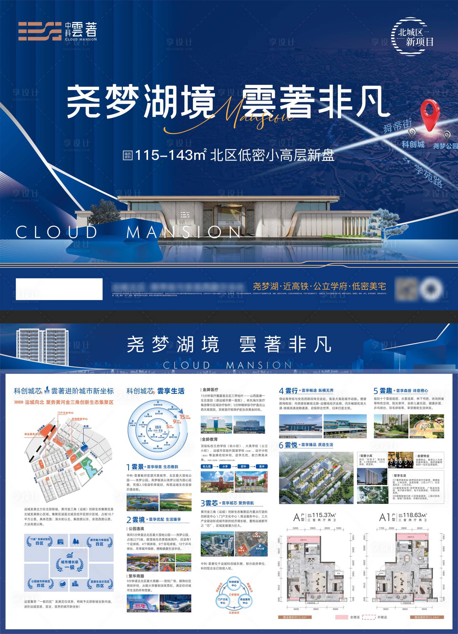 源文件下載【享設計】搜索編號：24640030808241621【地產DM單頁】