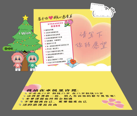 源文件下载【心愿墙背景板】编号：25260030883248937