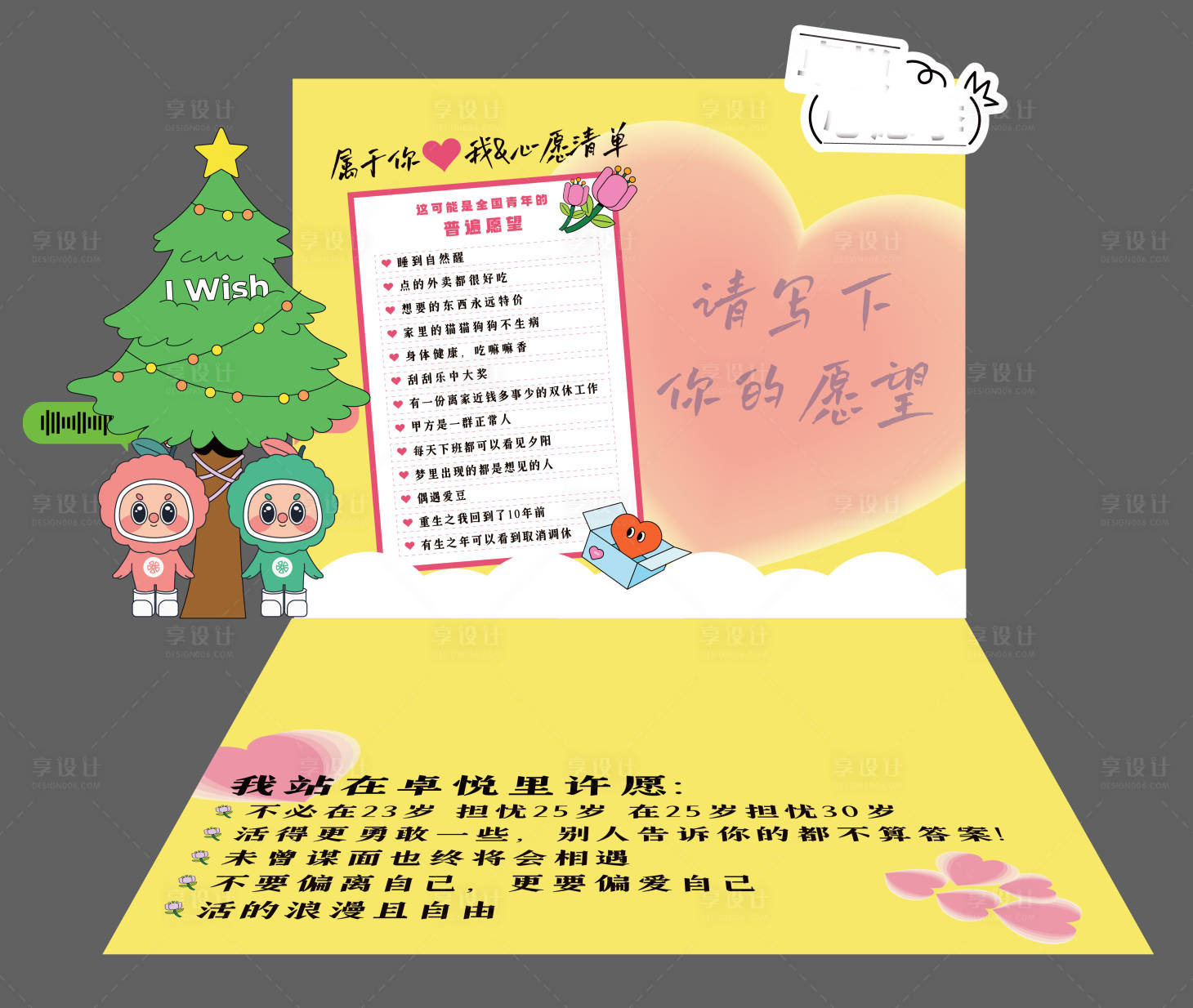 源文件下载【心愿墙背景板】编号：25260030883248937