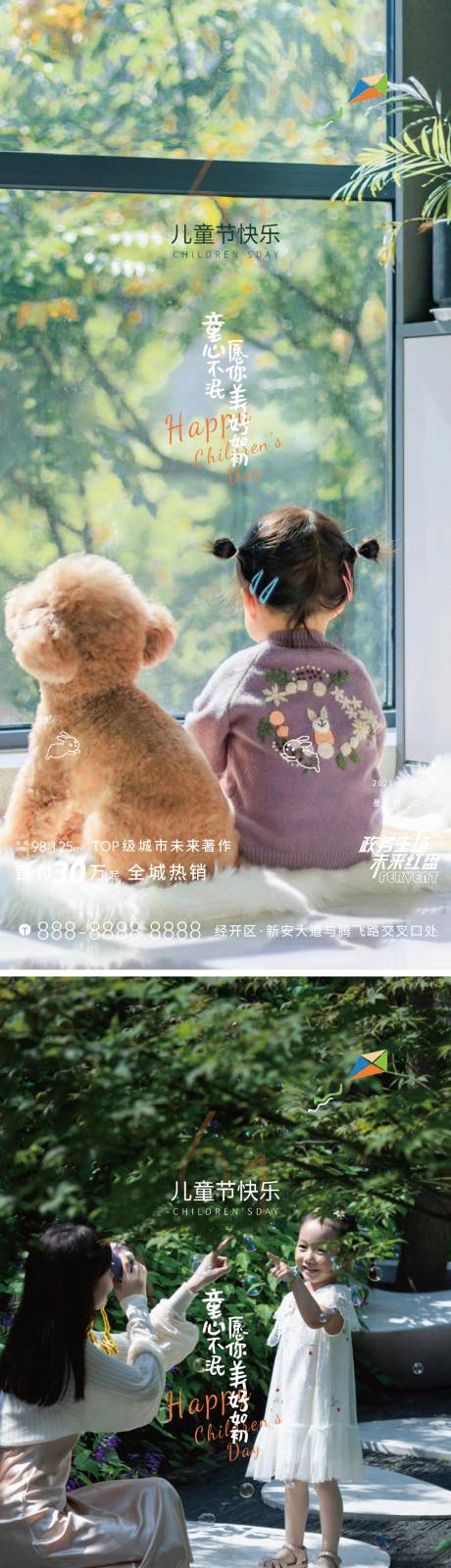 源文件下载【房地产61儿童节海报】编号：31680030869451343