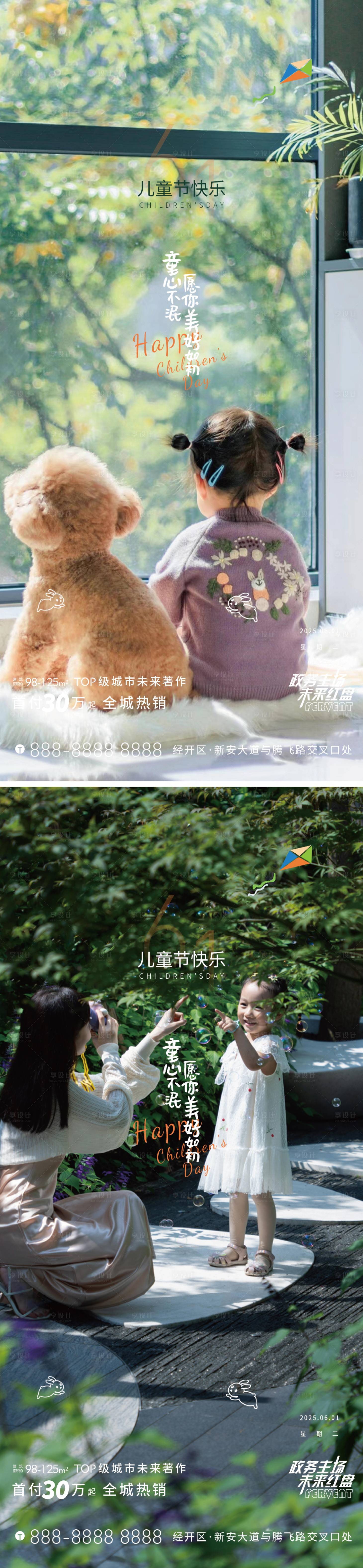 源文件下載【享設計】搜索編號：31680030869451343【房地產61兒童節海報】