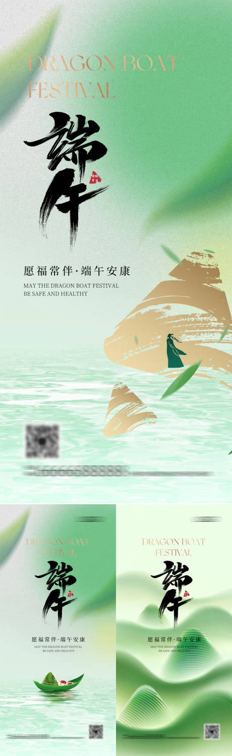 源文件下载【享设计】搜索编号：34420030823775824【端午节海报】