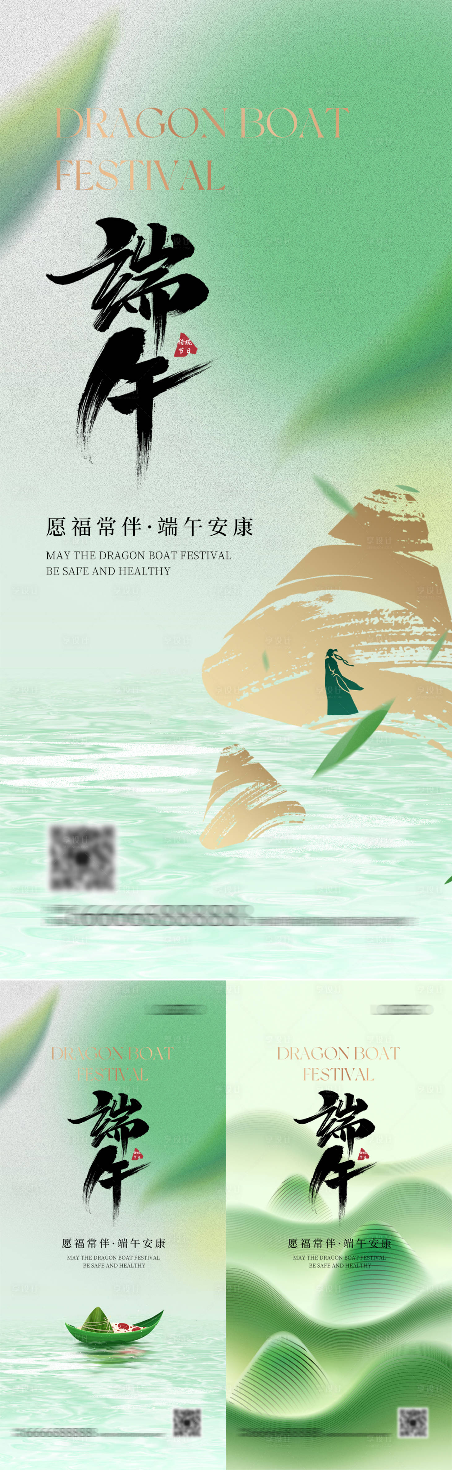 源文件下载【享设计】搜索编号：34420030823775824【端午节海报】