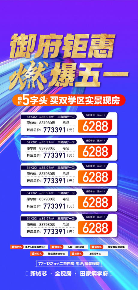 源文件下载【御府钜惠燃爆五一 】编号：92490030514758559