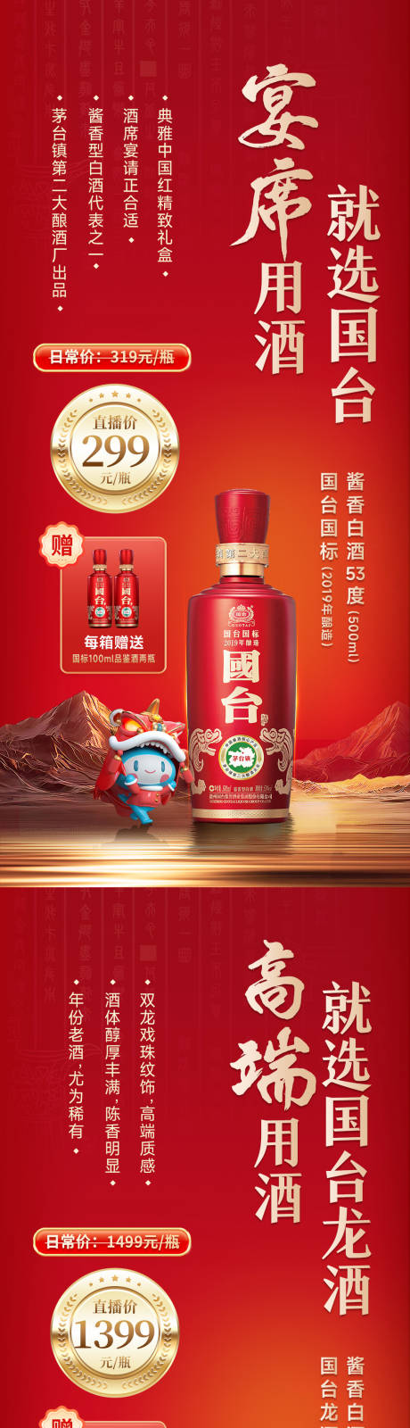 源文件下载【享设计】搜索编号：61420030937727905【国台酒营销海报】