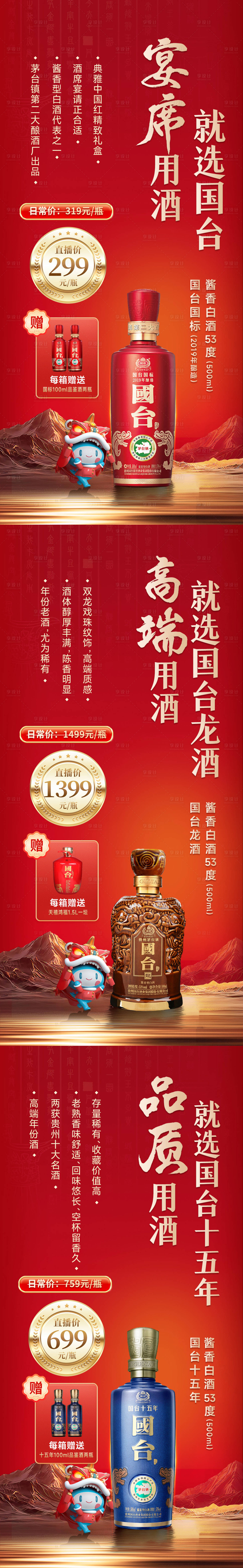 源文件下載【享設計】搜索編號：61420030937727905【國臺酒營銷海報】