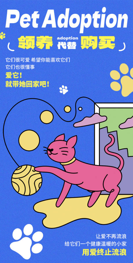 源文件下载【宠物领养海报】编号：57120030704294610