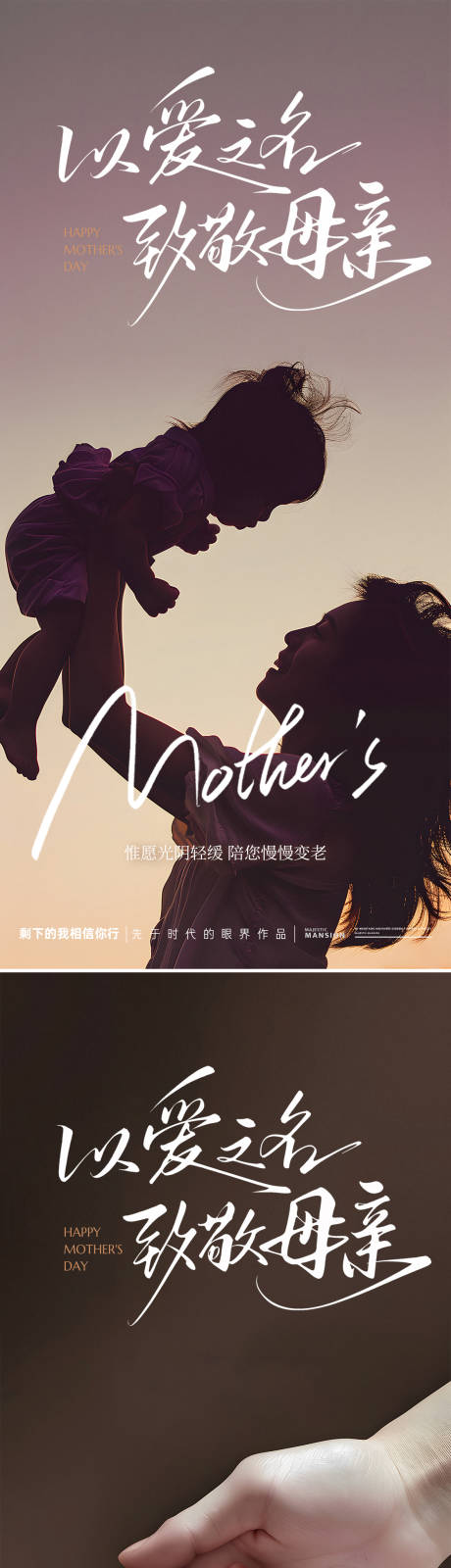 源文件下載【享設計】搜索編號：45660030525982397【母親節海報】