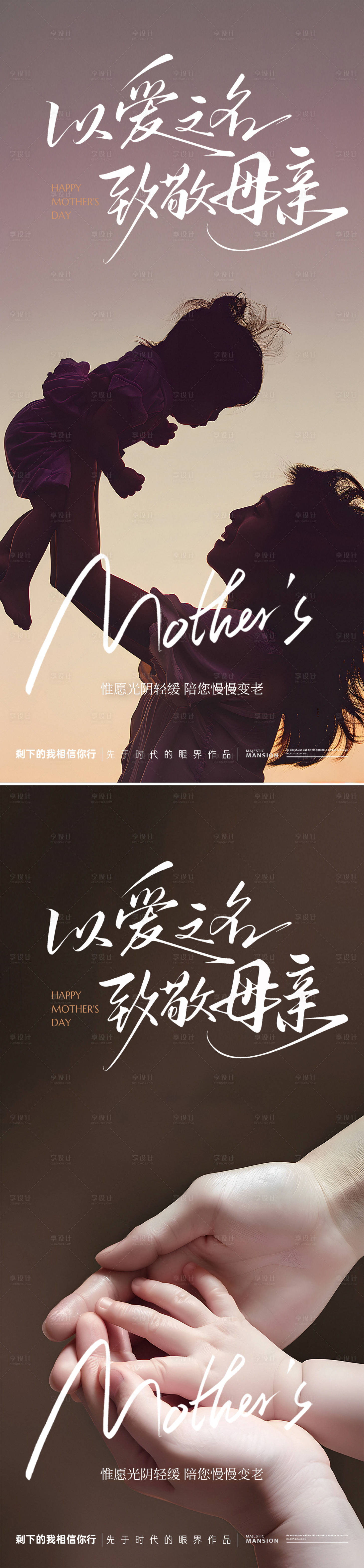 源文件下载【享设计】搜索编号：45660030525982397【母亲节海报】