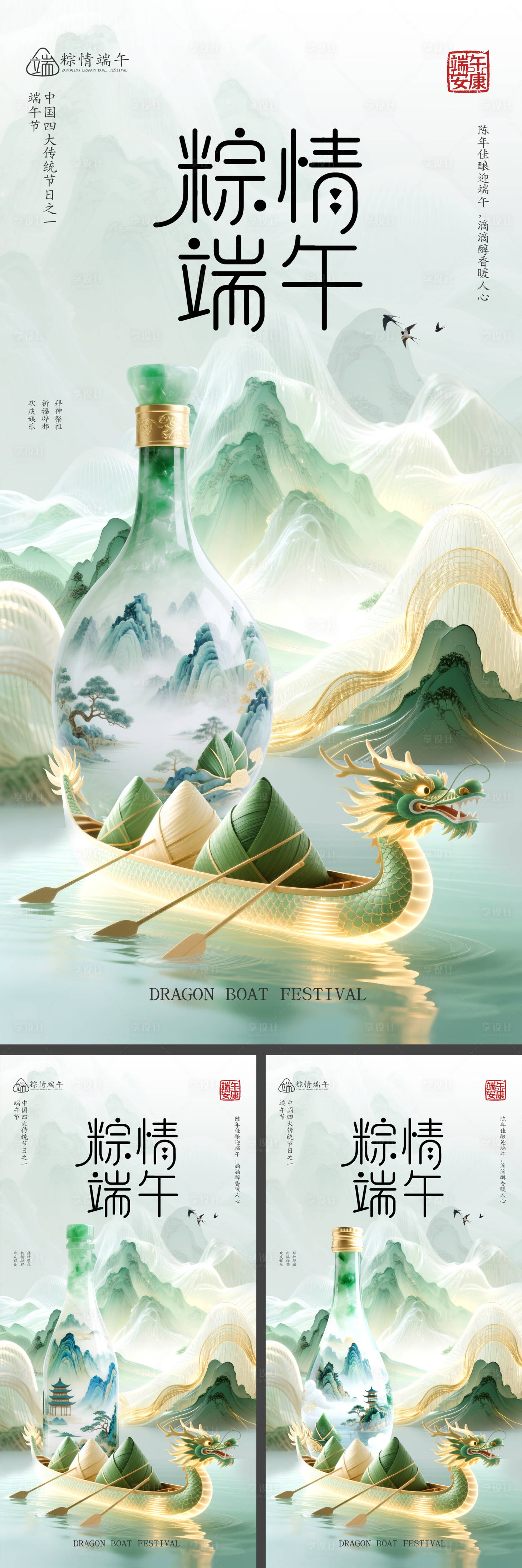 源文件下載【享設(shè)計】搜索編號：72680030837585918【中國風(fēng)端午節(jié)酒類宣傳海報】