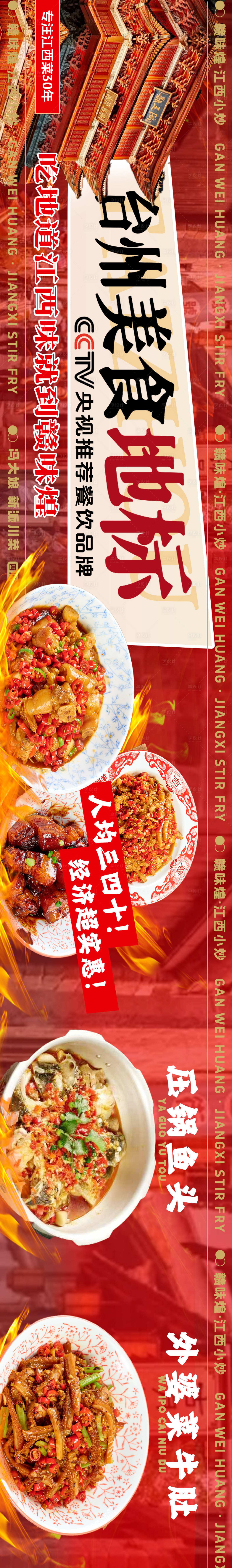 源文件下载【享设计】搜索编号：78000030694078786【江西小炒五连图】
