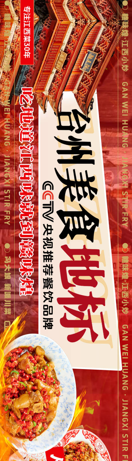 江西小炒五连图