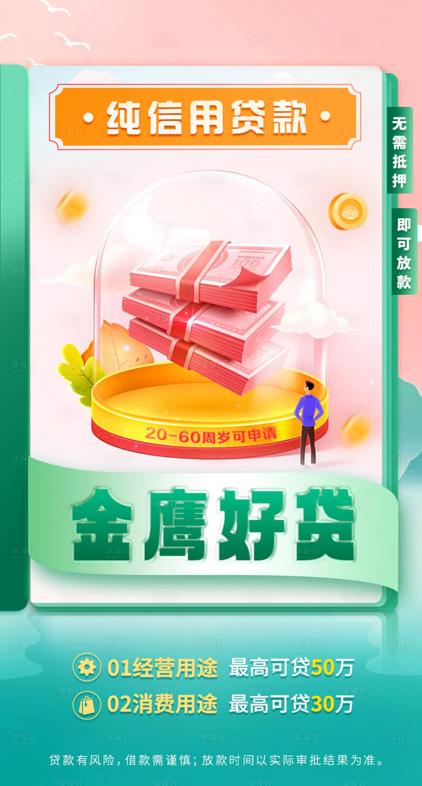 源文件下载【享设计】搜索编号：71990030972131850【理财海报】