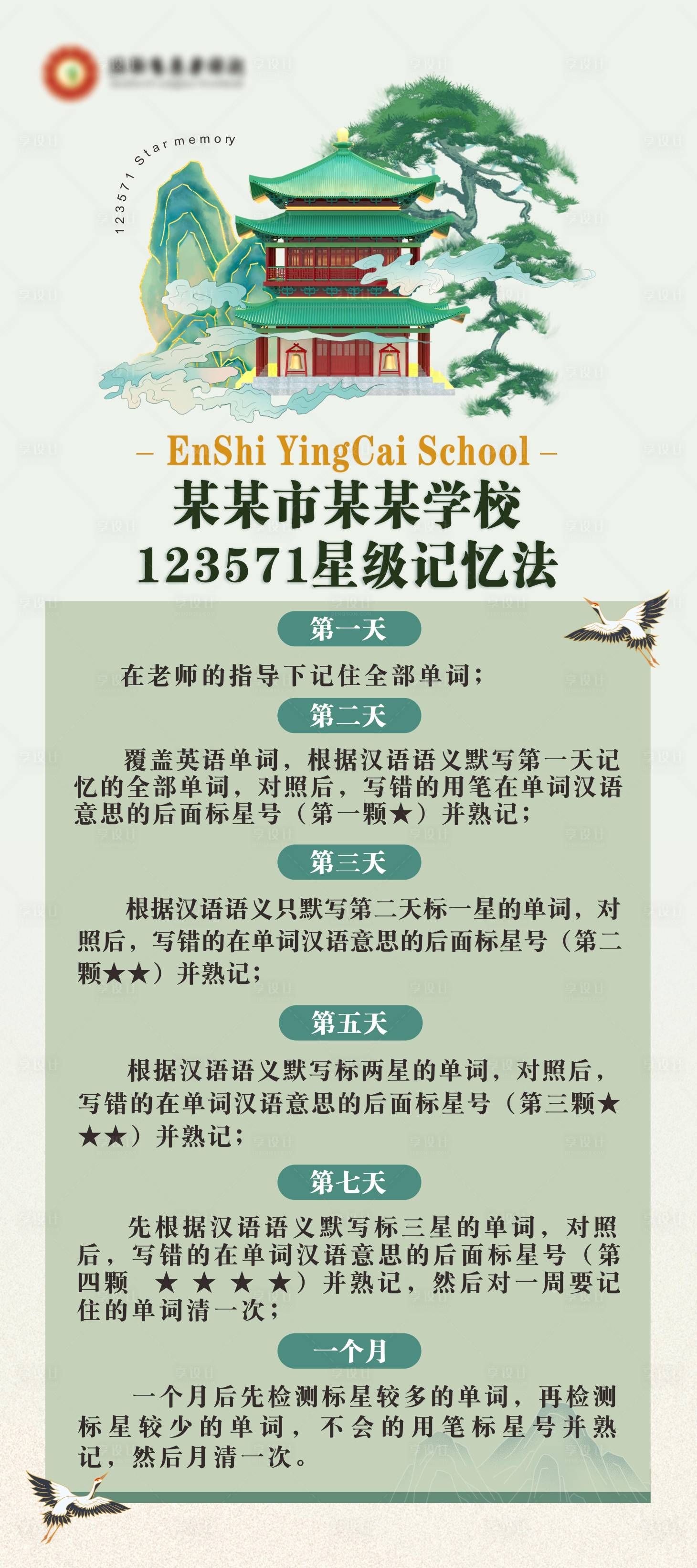 源文件下載【享設計】搜索編號：66780030905252130【星級記憶法展架】