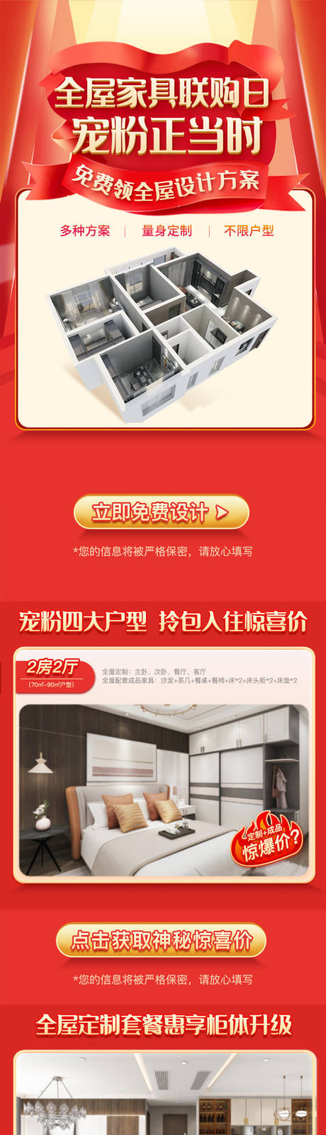 源文件下载【全屋定制长图】编号：74830030887273152