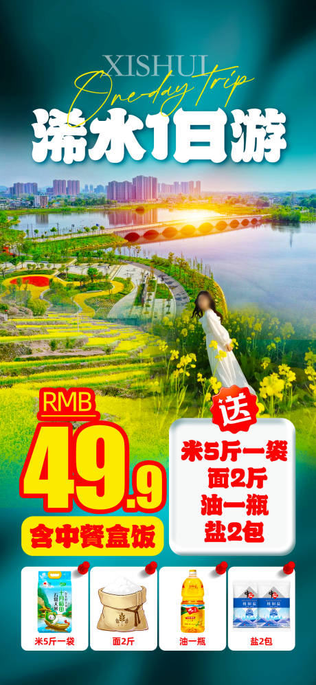 源文件下載【享設計】搜索編號：12980030673053530【浠水旅游海報】