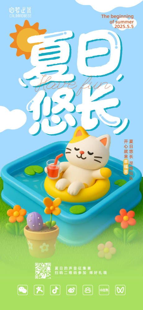 源文件下載【享設計】搜索編號：23950030517882807【夏季立夏海報商業海報清新可愛卡通】